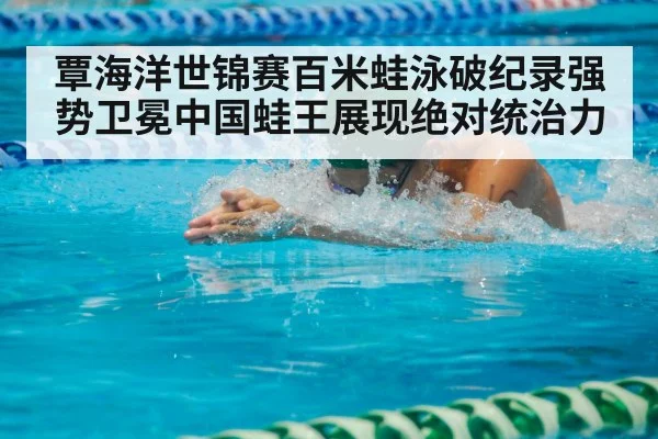 breaststroke swimming race